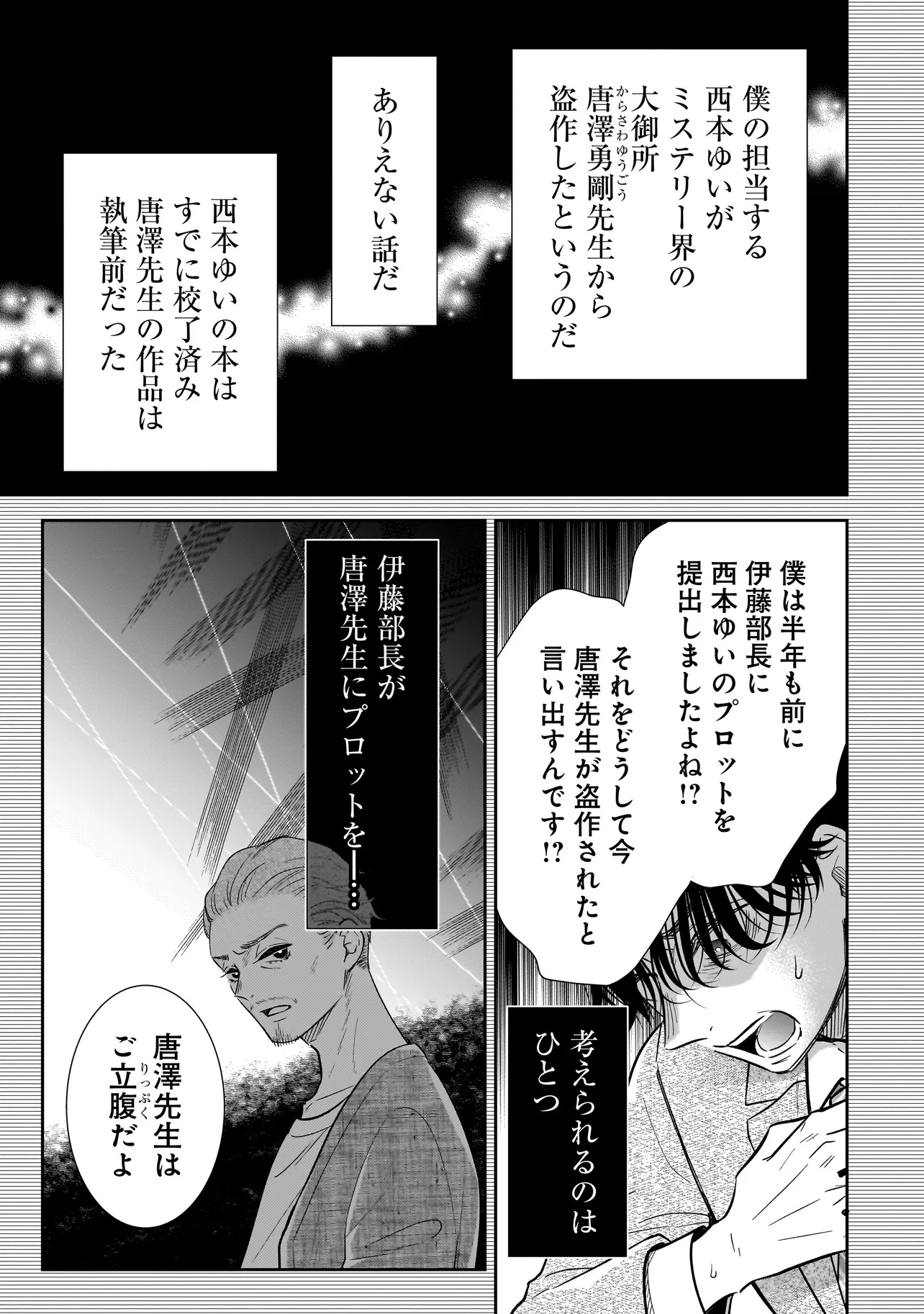 僕の殺人計画 - 第1話 - Page 25