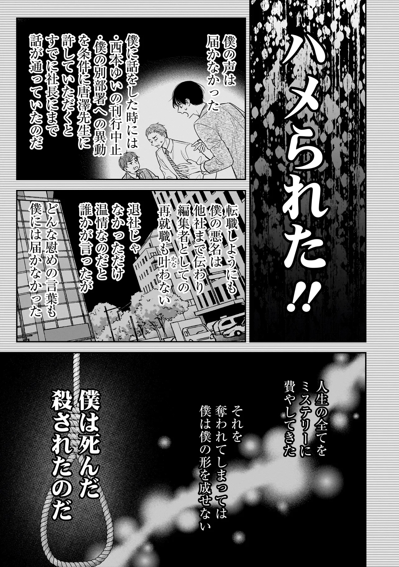 僕の殺人計画 - 第1話 - Page 27