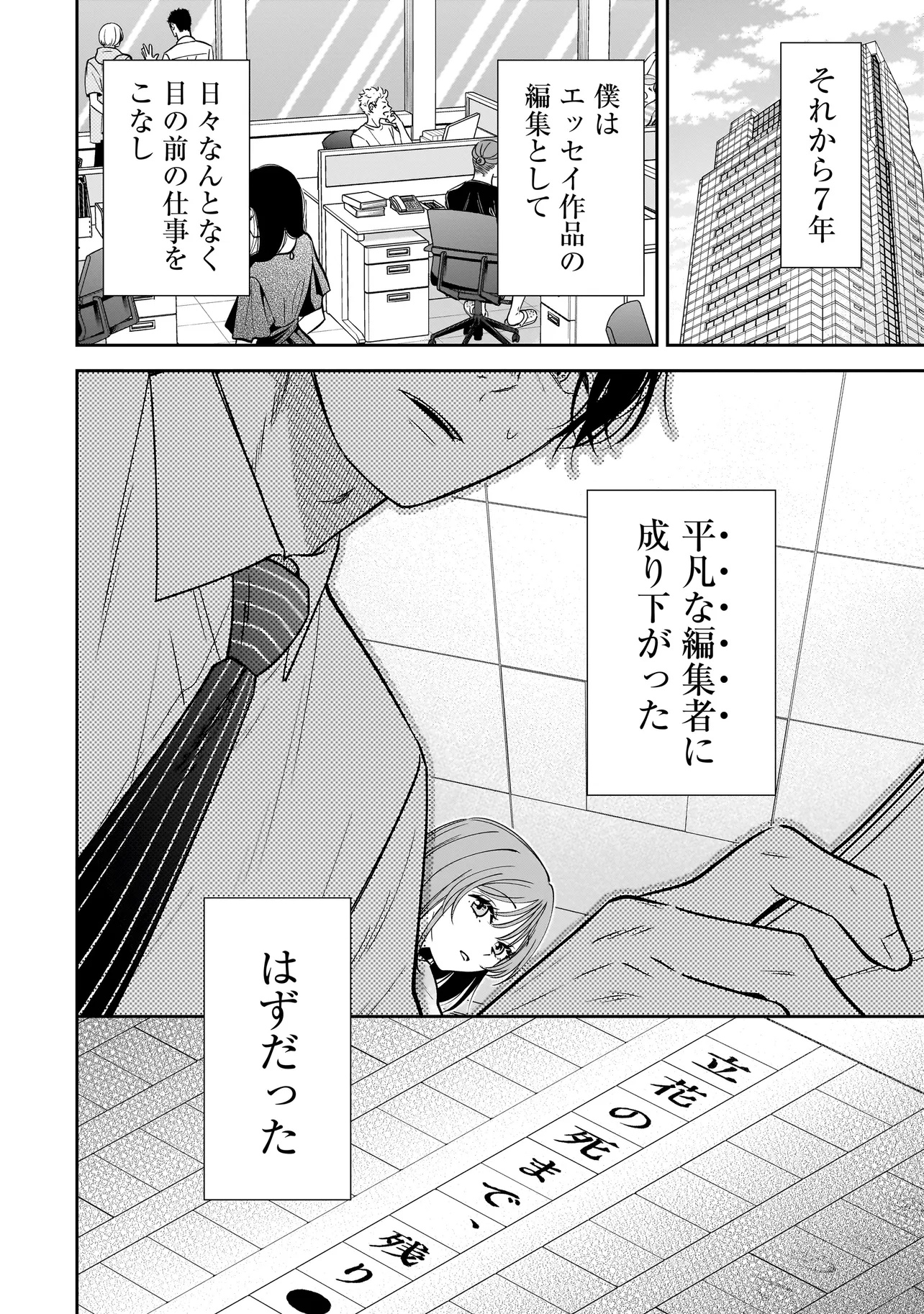 僕の殺人計画 - 第1話 - Page 28