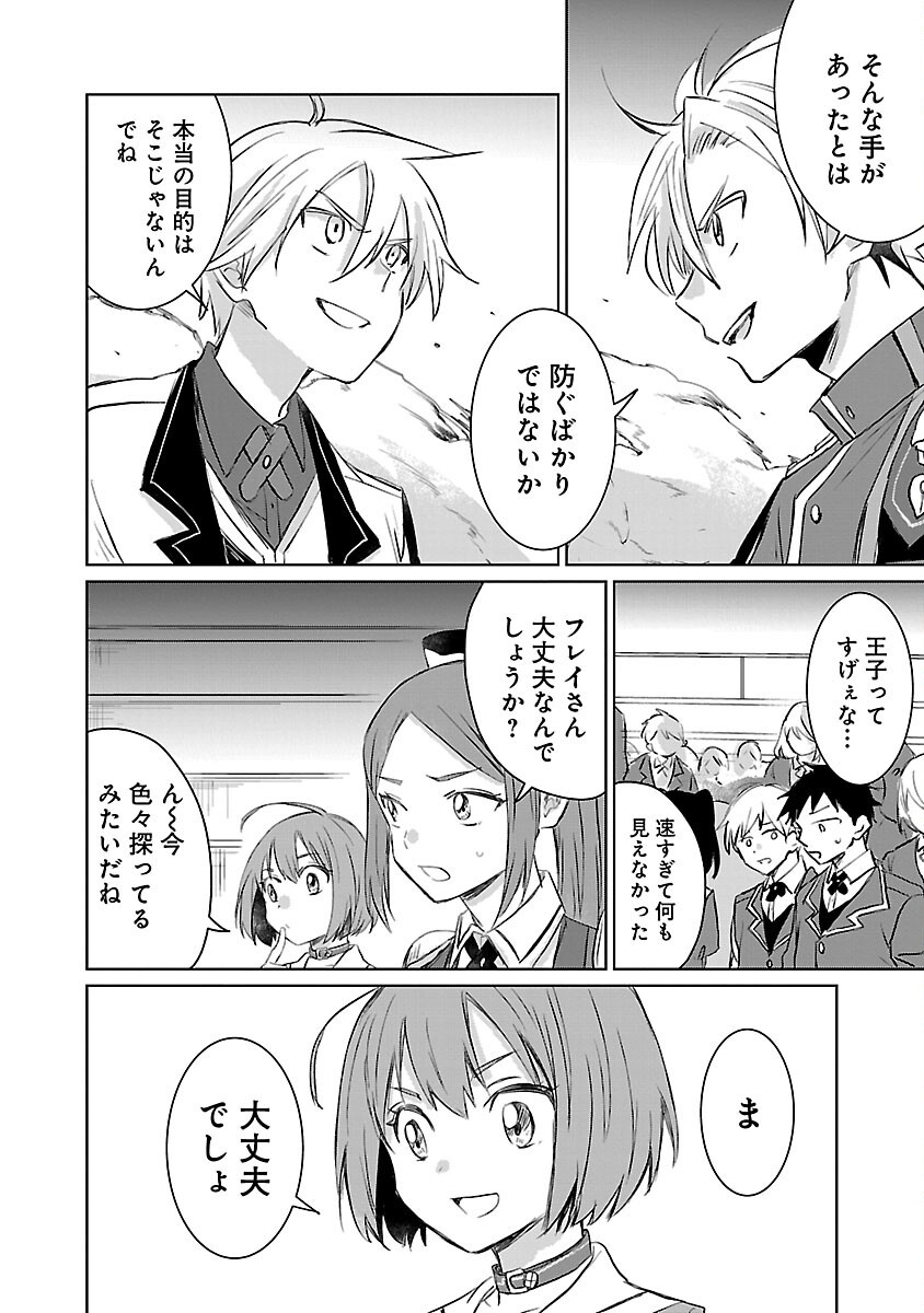 氷結系こそ最強です！ - 第20話 - Page 18