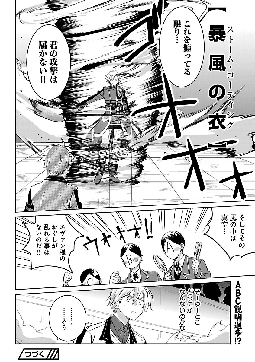 氷結系こそ最強です！ - 第20話 - Page 26