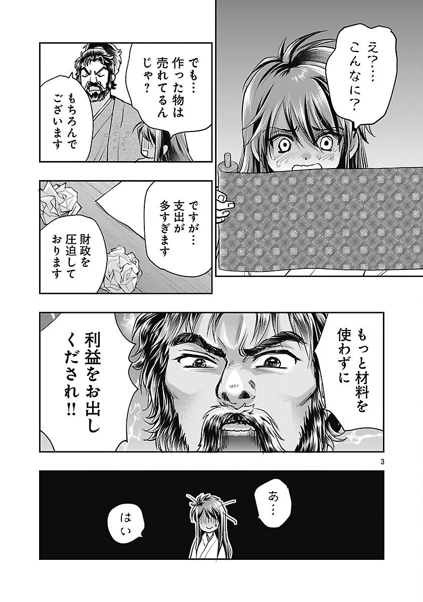 信長公弟記 ～織田さんちの八男です～ - 第33話 - Page 5