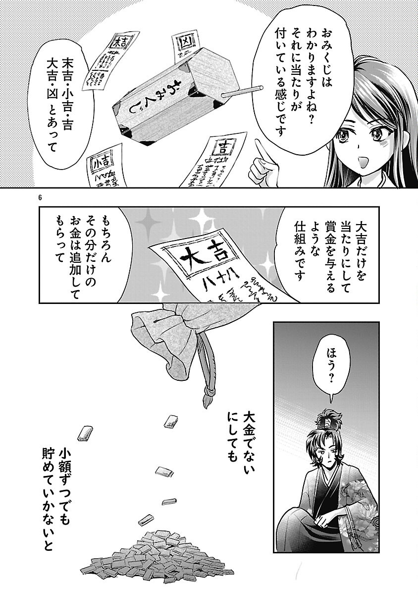 信長公弟記 ～織田さんちの八男です～ - 第33話 - Page 8