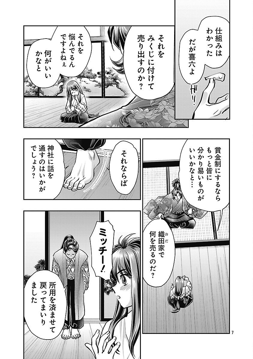 信長公弟記 ～織田さんちの八男です～ - 第33話 - Page 9