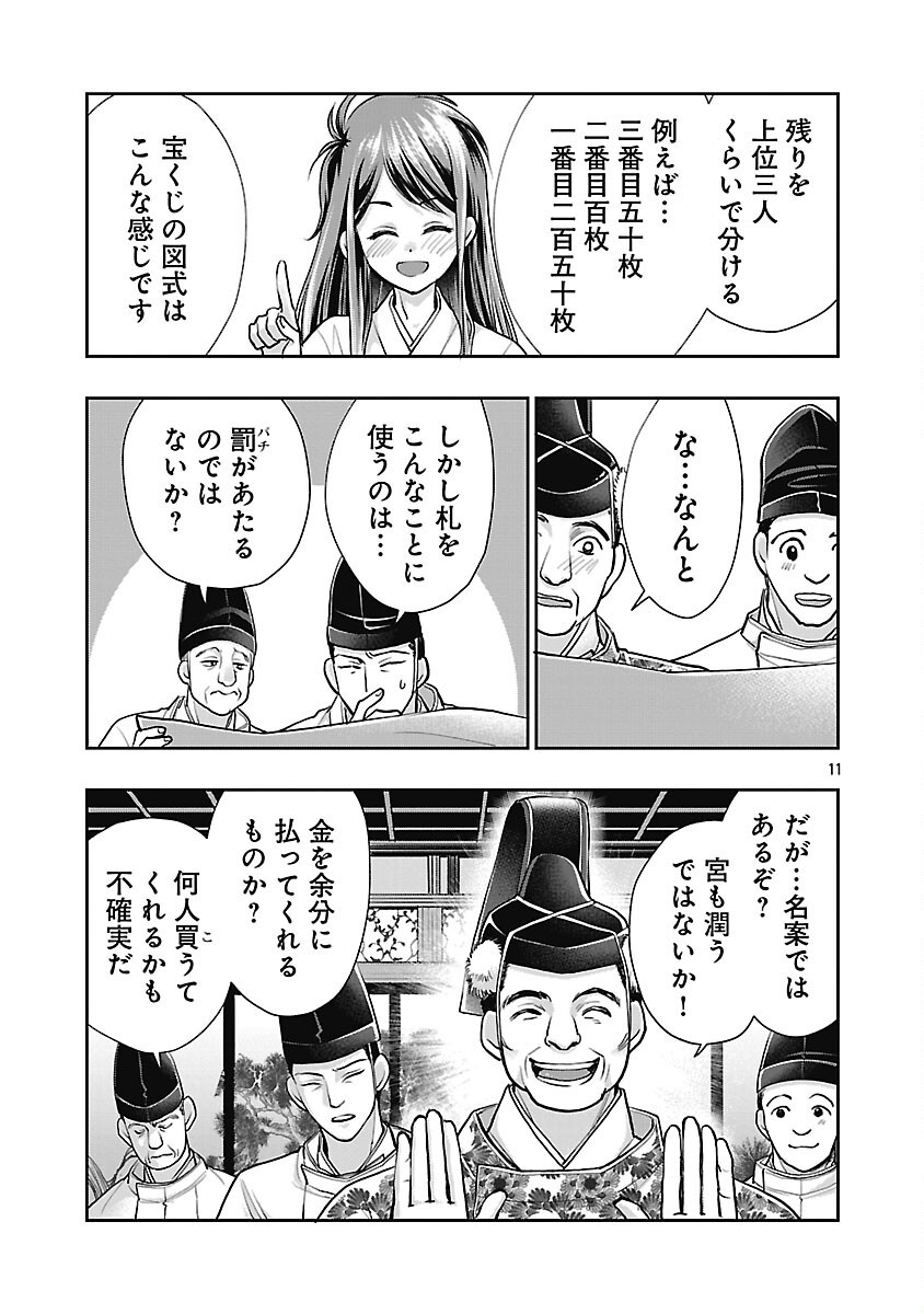 信長公弟記 ～織田さんちの八男です～ - 第33話 - Page 13