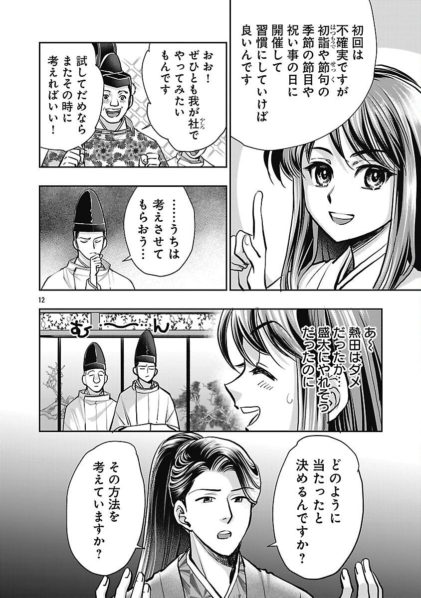 信長公弟記 ～織田さんちの八男です～ - 第33話 - Page 14