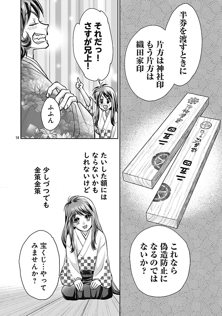 信長公弟記 ～織田さんちの八男です～ - 第33話 - Page 16