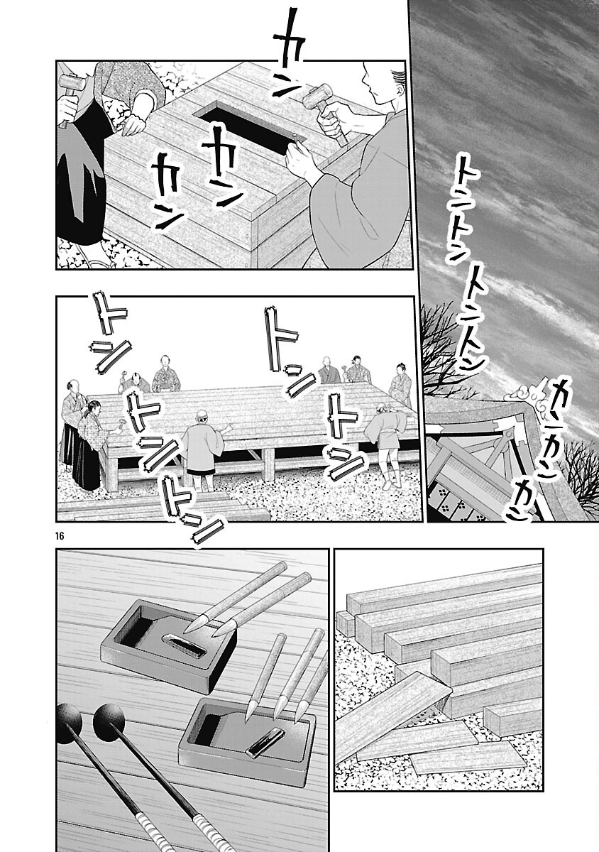 信長公弟記 ～織田さんちの八男です～ - 第33話 - Page 18