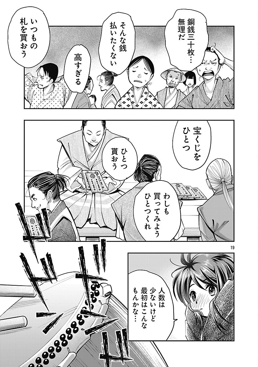 信長公弟記 ～織田さんちの八男です～ - 第33話 - Page 21