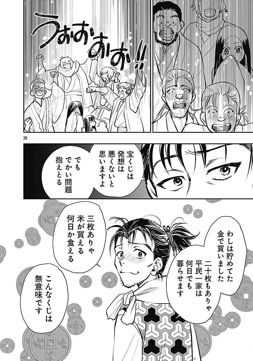 信長公弟記 ～織田さんちの八男です～ - 第33話 - Page 28