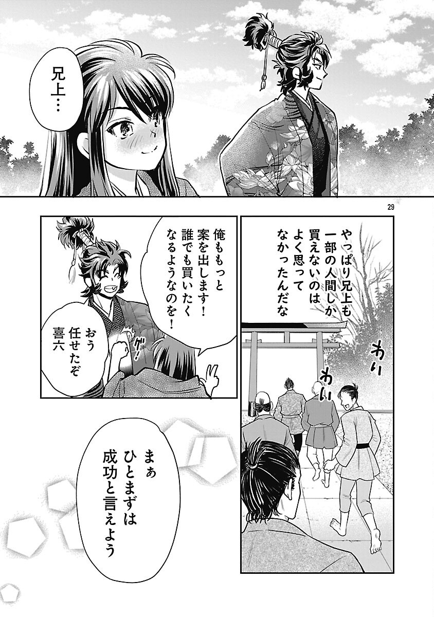 信長公弟記 ～織田さんちの八男です～ - 第33話 - Page 31