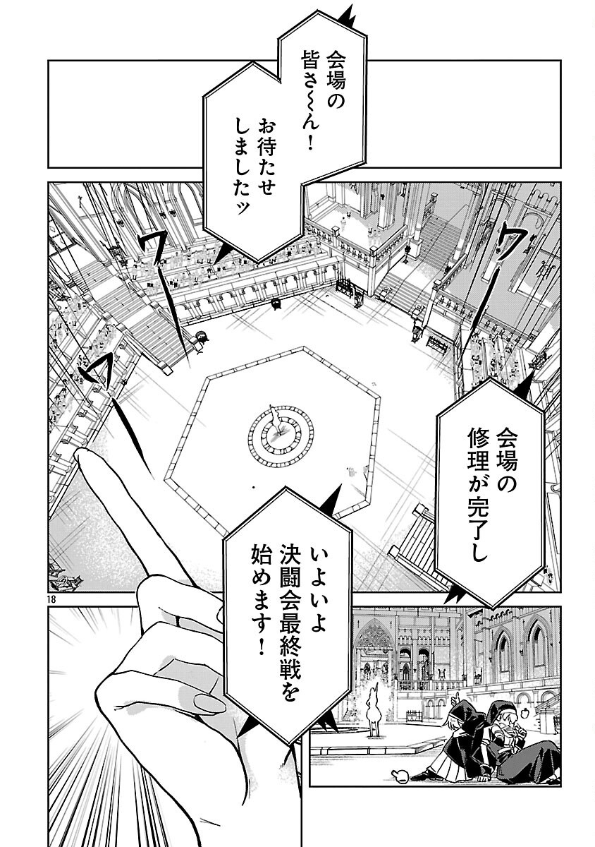 クラス《無職》の英雄譚 - 第32話 - Page 19