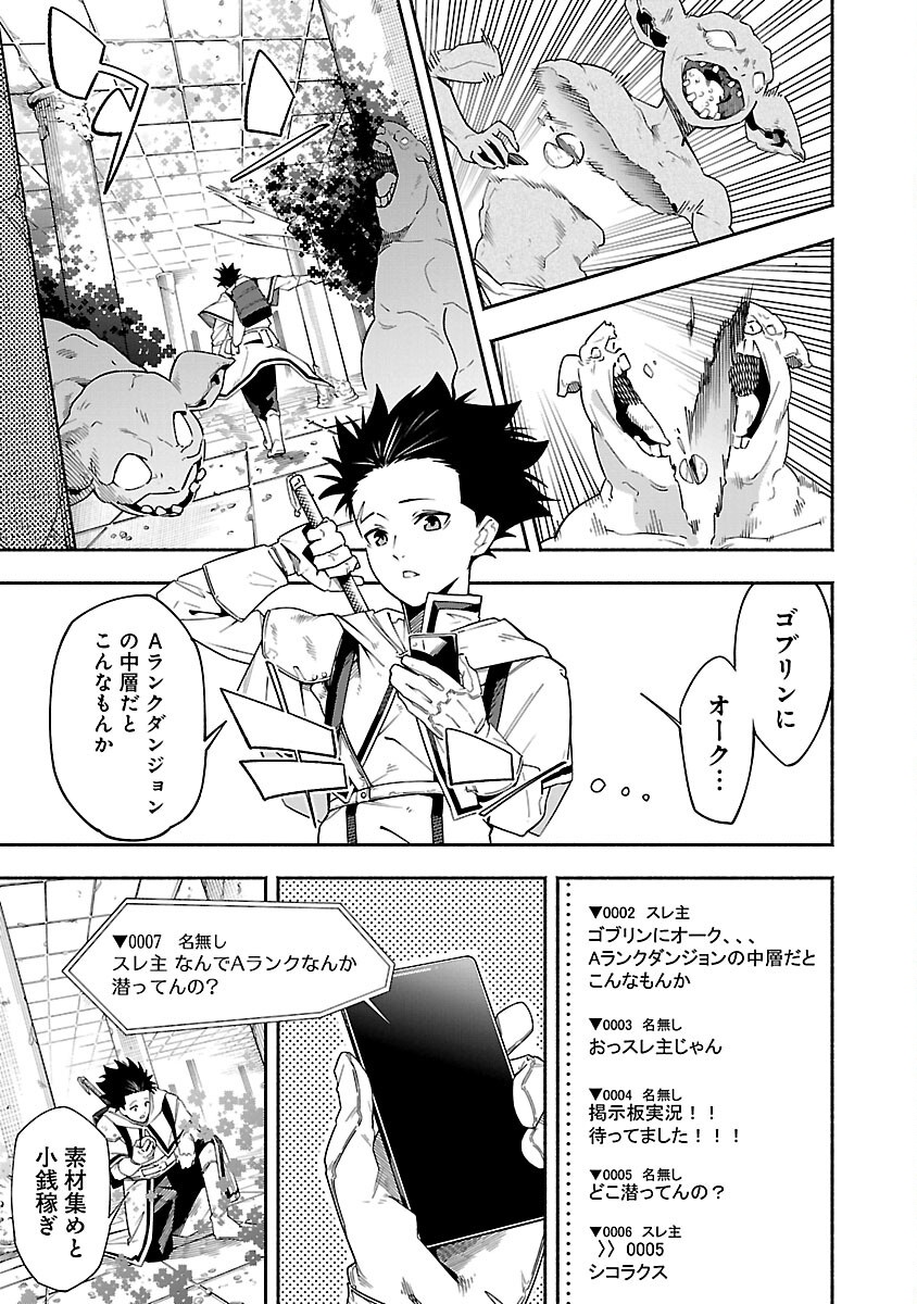 【ダンジョン】人助けしたら、知らんとこでバズってた件【実況】 - 第1話 - Page 2