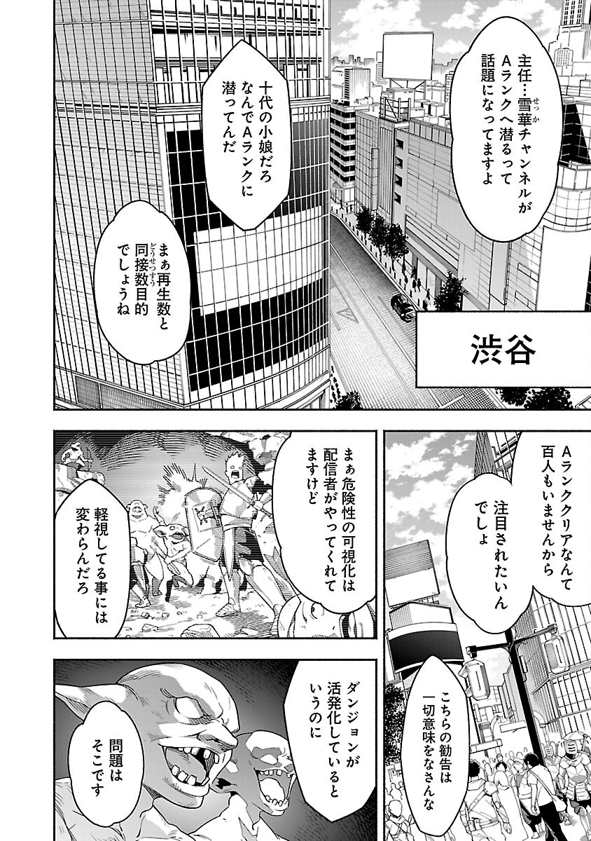 【ダンジョン】人助けしたら、知らんとこでバズってた件【実況】 - 第1話 - Page 9