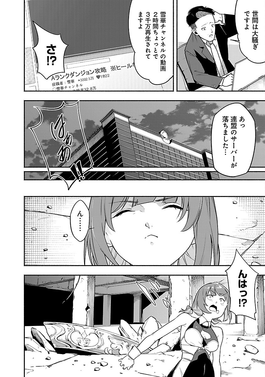 【ダンジョン】人助けしたら、知らんとこでバズってた件【実況】 - 第1話 - Page 53