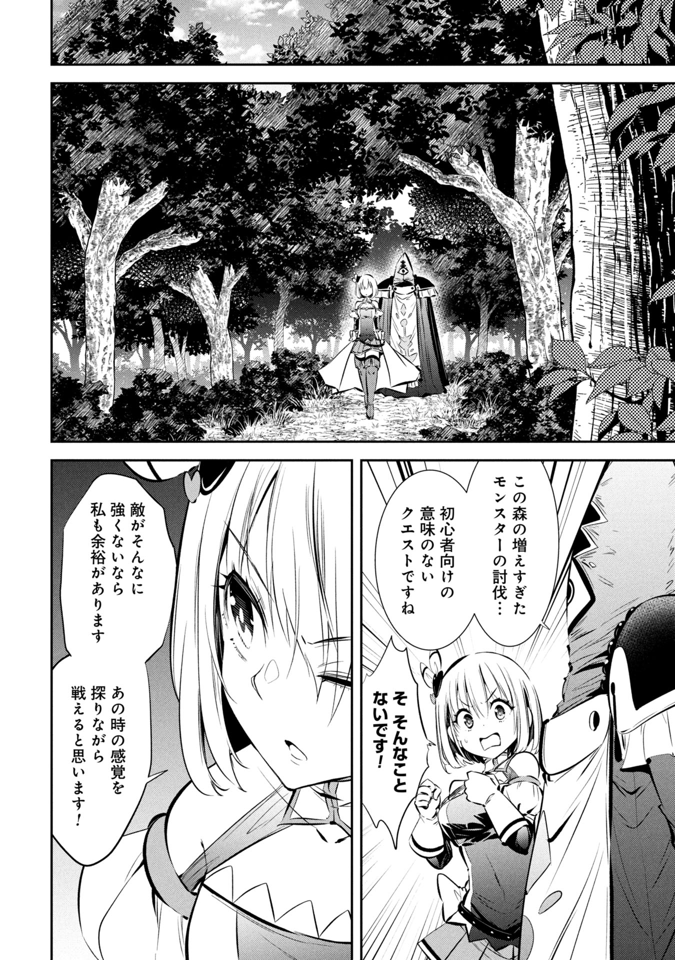 Mou Yamete Kaifuku Shinaide Kenja-sama! - 第2話 - Page 4