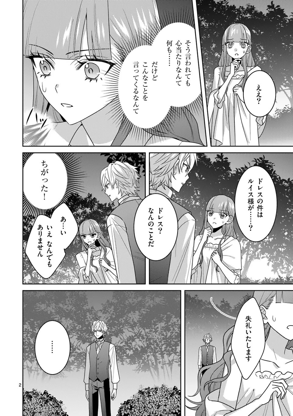 偽物令嬢の復讐～仇討ちのため、5人の侯爵令息の婚約者になります～ - 第9話 - Page 2