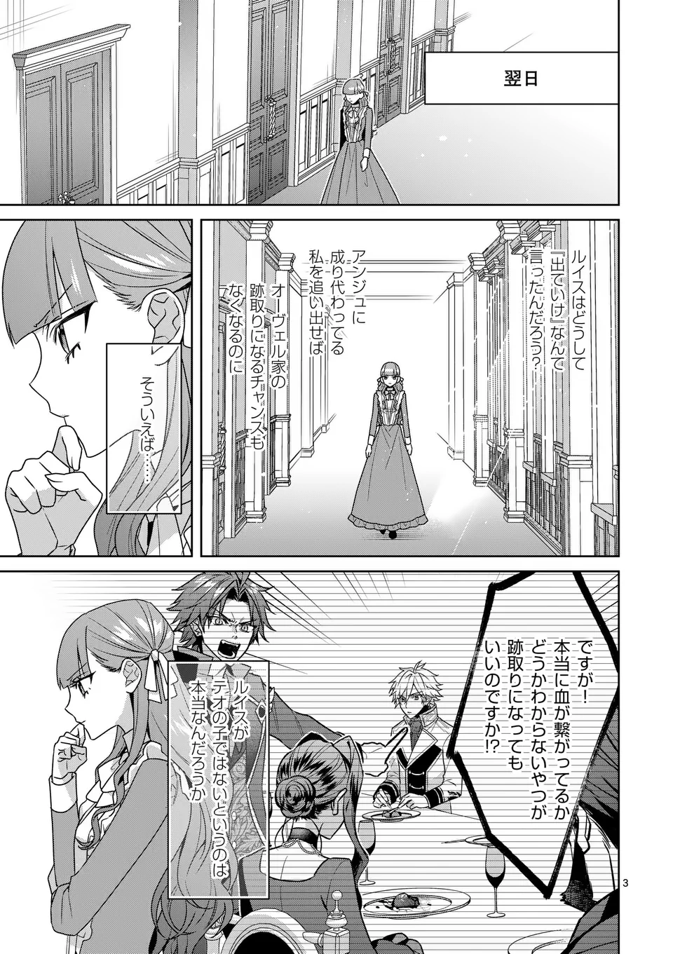 偽物令嬢の復讐～仇討ちのため、5人の侯爵令息の婚約者になります～ - 第9話 - Page 3