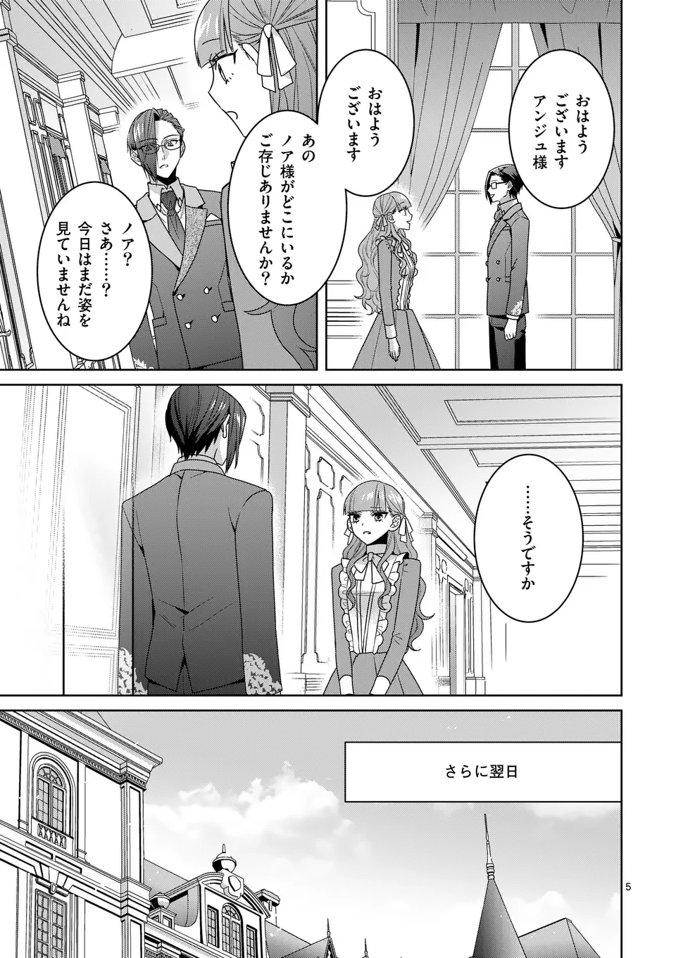 偽物令嬢の復讐～仇討ちのため、5人の侯爵令息の婚約者になります～ - 第9話 - Page 5