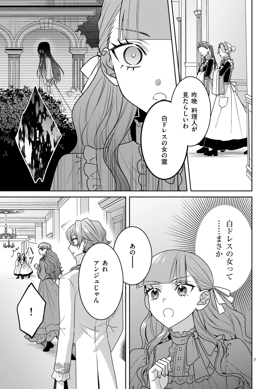 偽物令嬢の復讐～仇討ちのため、5人の侯爵令息の婚約者になります～ - 第9話 - Page 7