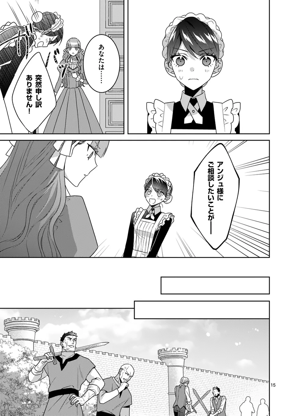 偽物令嬢の復讐～仇討ちのため、5人の侯爵令息の婚約者になります～ - 第9話 - Page 15