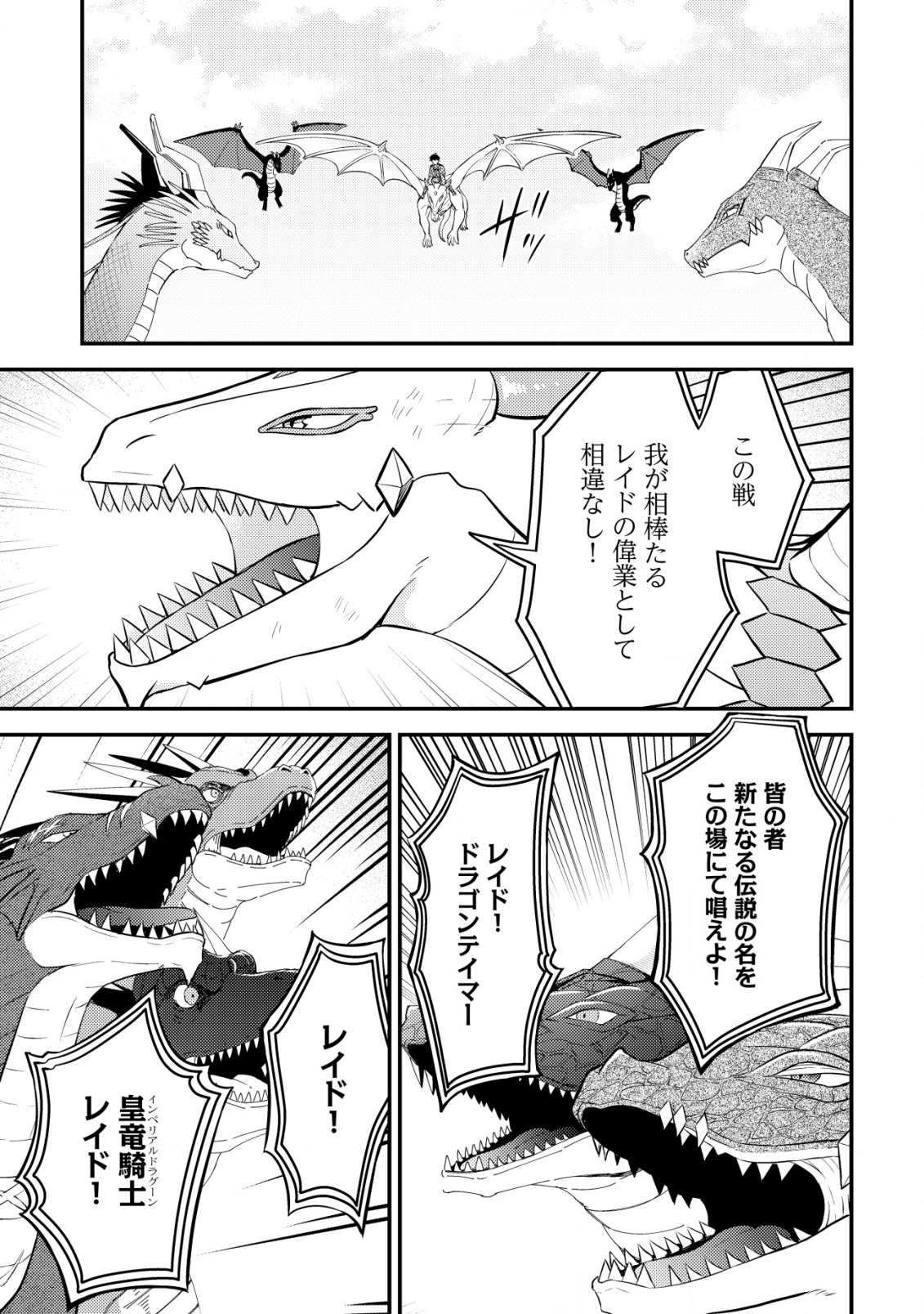 神竜帝国のドラゴンテイマー - 第14話 - Page 4