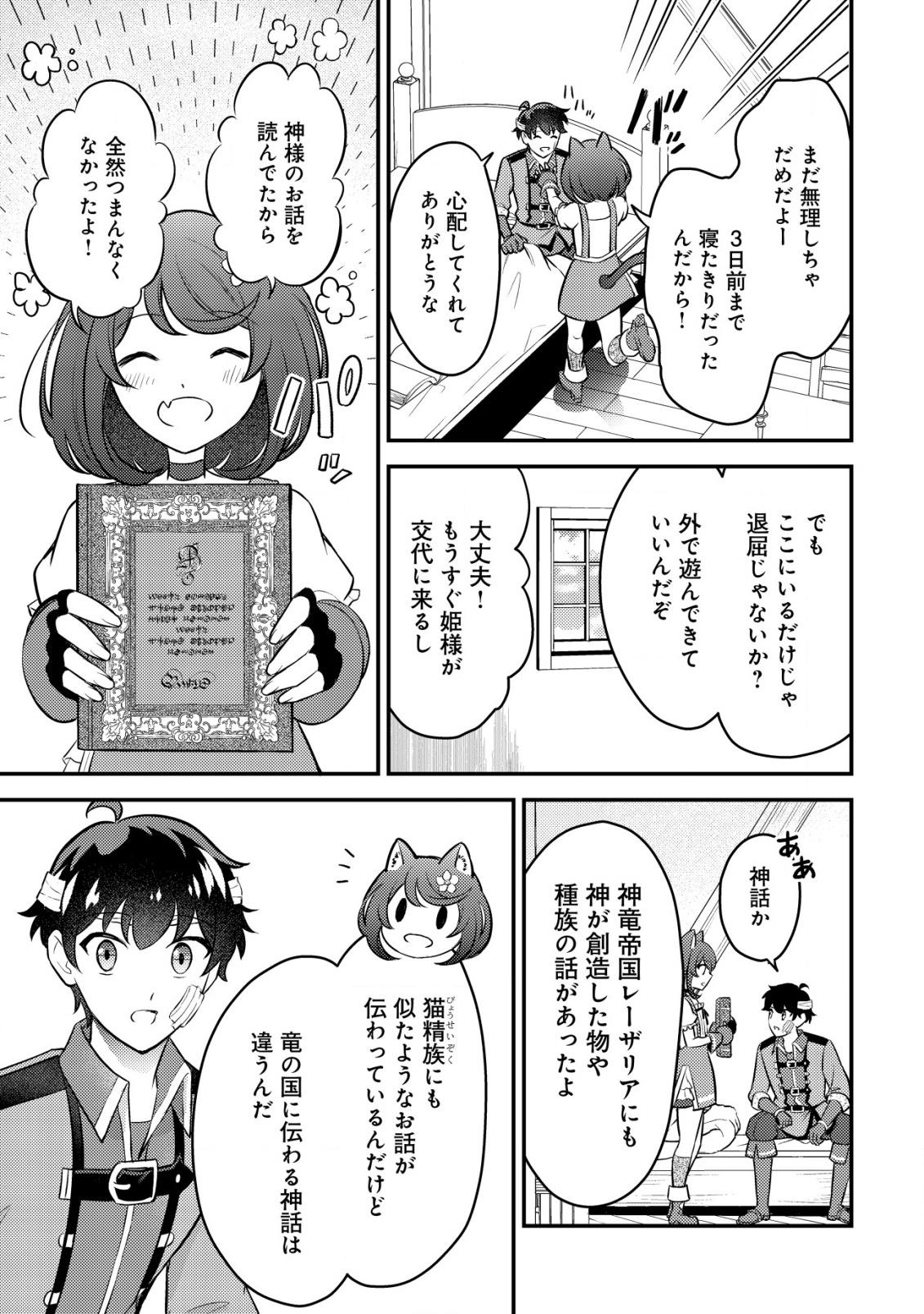 神竜帝国のドラゴンテイマー - 第14話 - Page 8