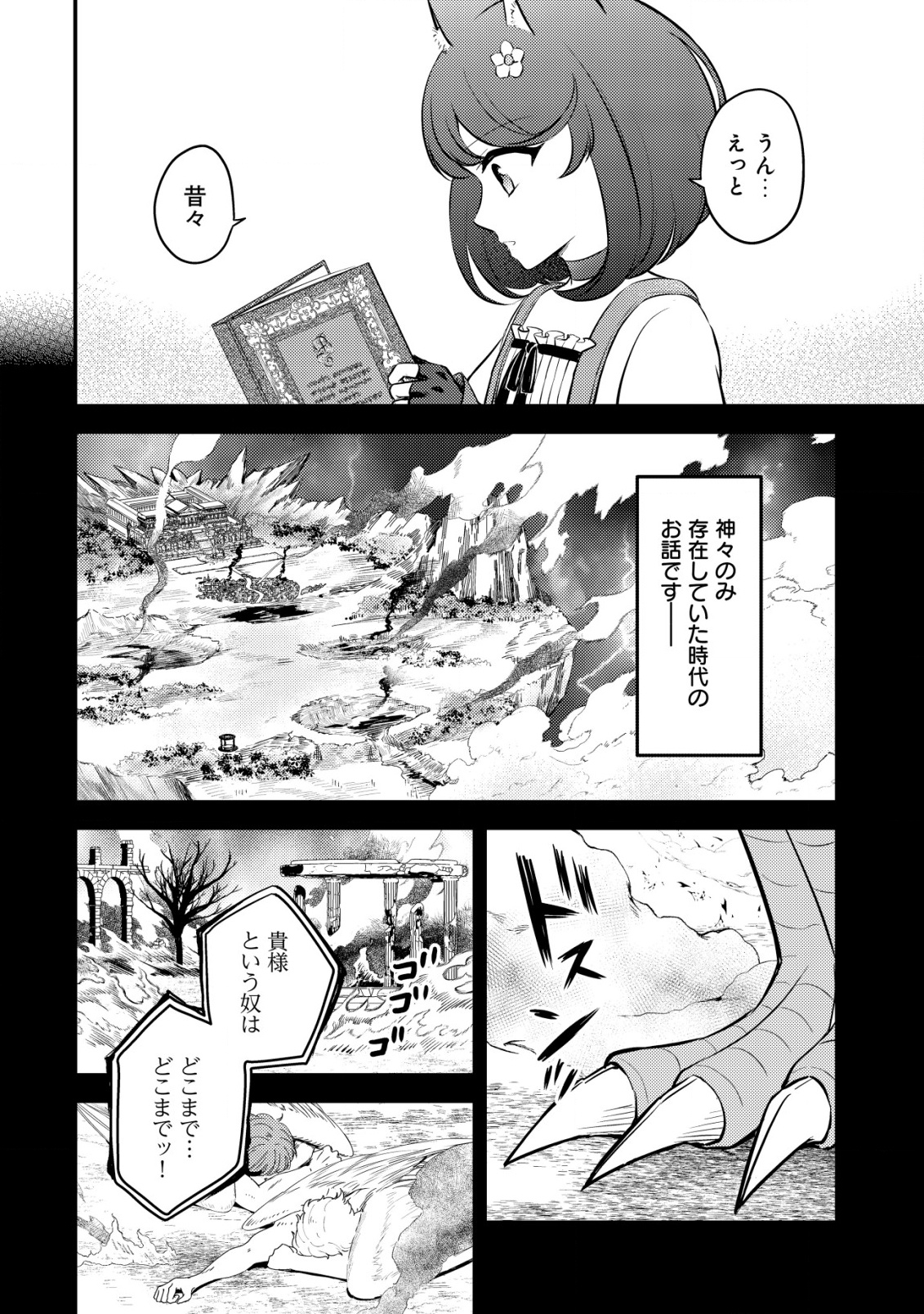 神竜帝国のドラゴンテイマー - 第14話 - Page 9