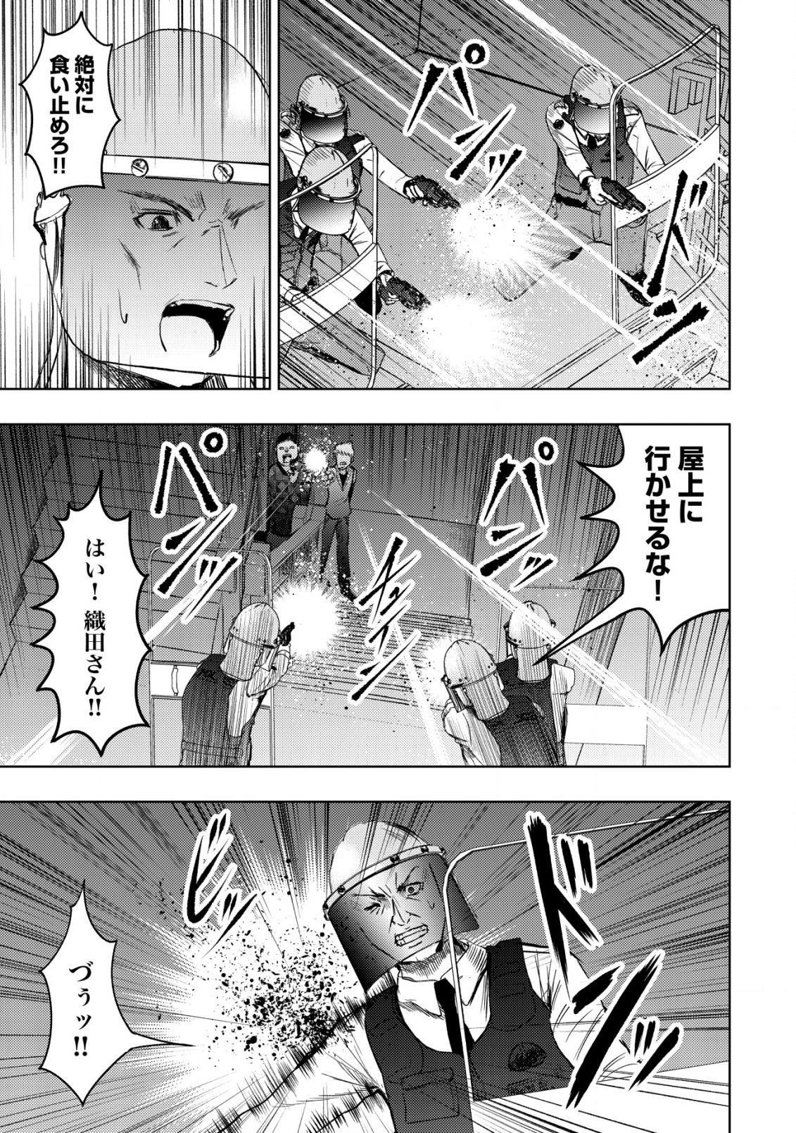 異世界還りのおっさんは終末世界で無双する - 第27話 - Page 13