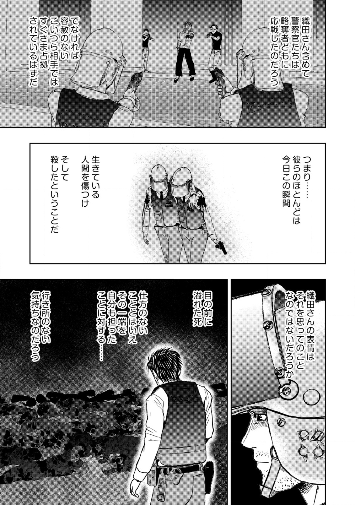 異世界還りのおっさんは終末世界で無双する - 第27話 - Page 19