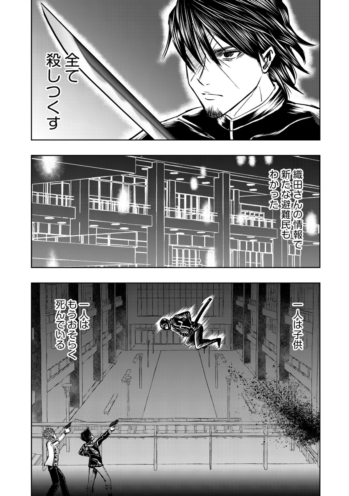 異世界還りのおっさんは終末世界で無双する - 第27話 - Page 23