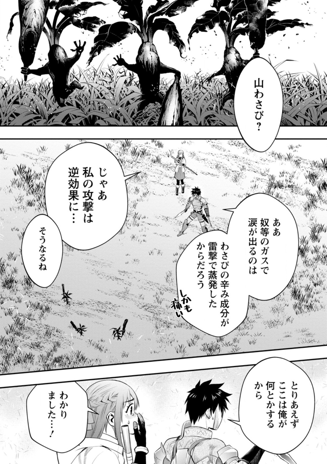 冒険家になろう！～スキルボードでダンジョン攻略～ - 第55.1話 - Page 1