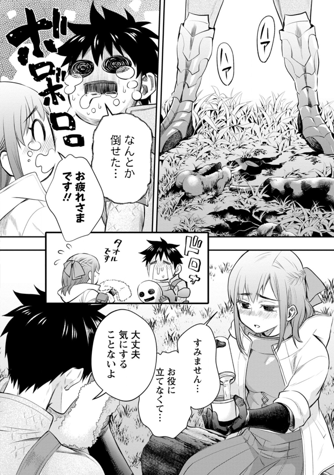 冒険家になろう！～スキルボードでダンジョン攻略～ - 第55.1話 - Page 2