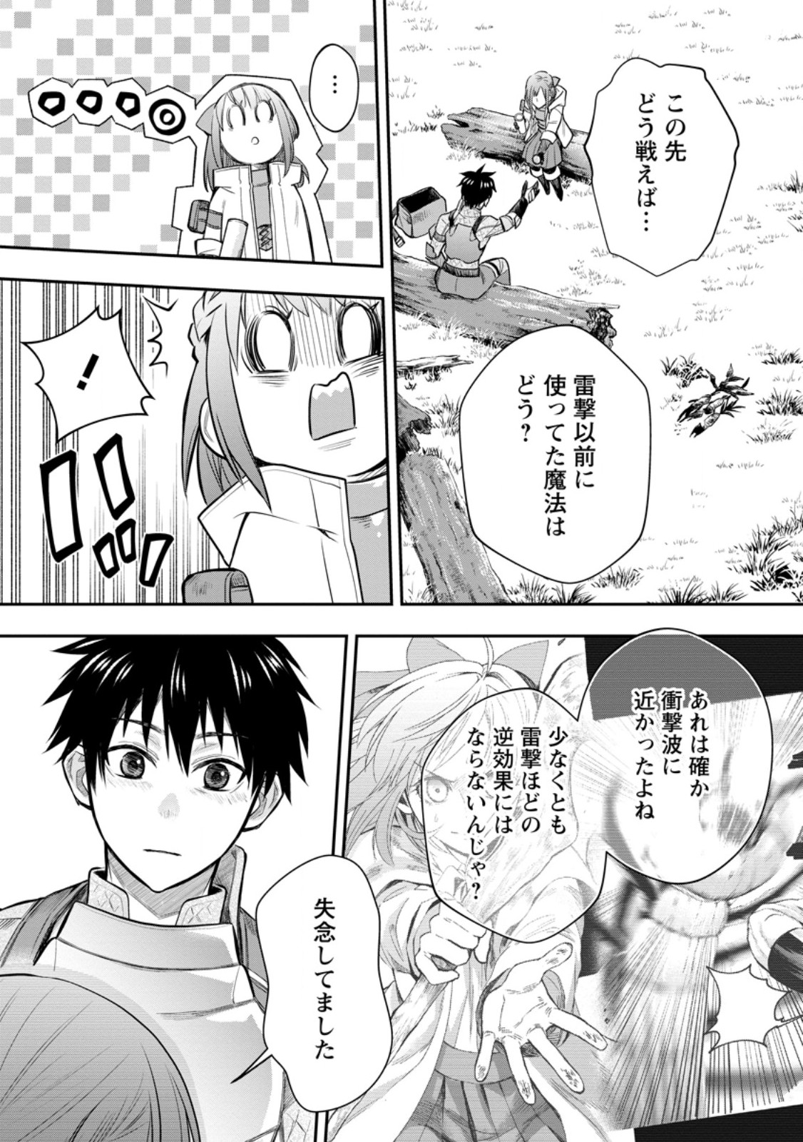 冒険家になろう！～スキルボードでダンジョン攻略～ - 第55.1話 - Page 3