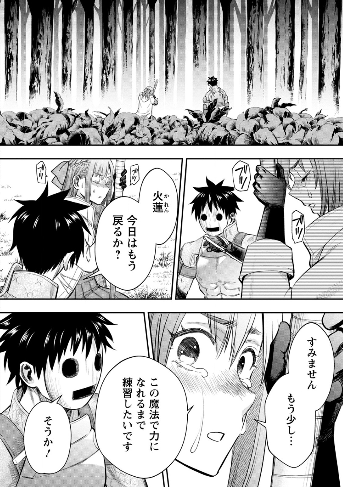 冒険家になろう！～スキルボードでダンジョン攻略～ - 第55.1話 - Page 6