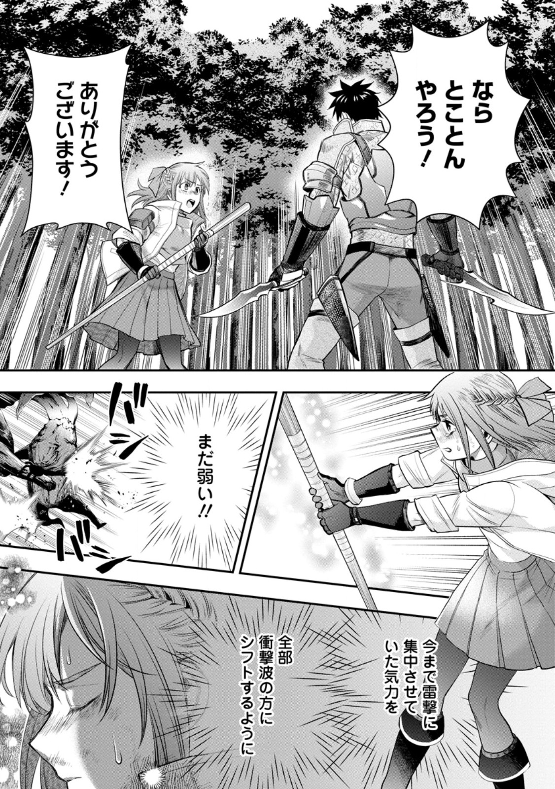 冒険家になろう！～スキルボードでダンジョン攻略～ - 第55.1話 - Page 7