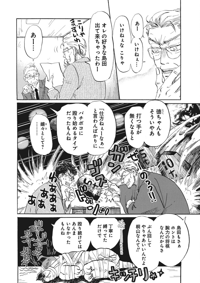 3月のライオン - 第212話 - Page 7