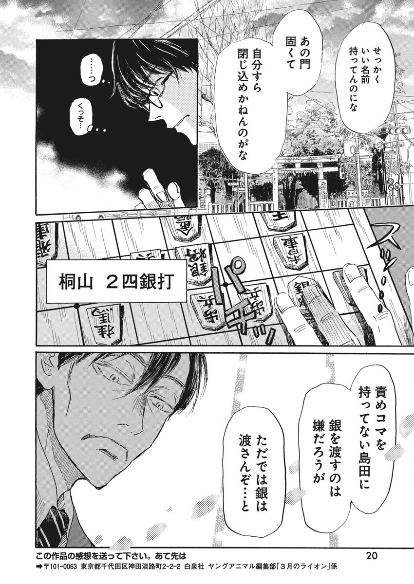 3月のライオン - 第212話 - Page 9