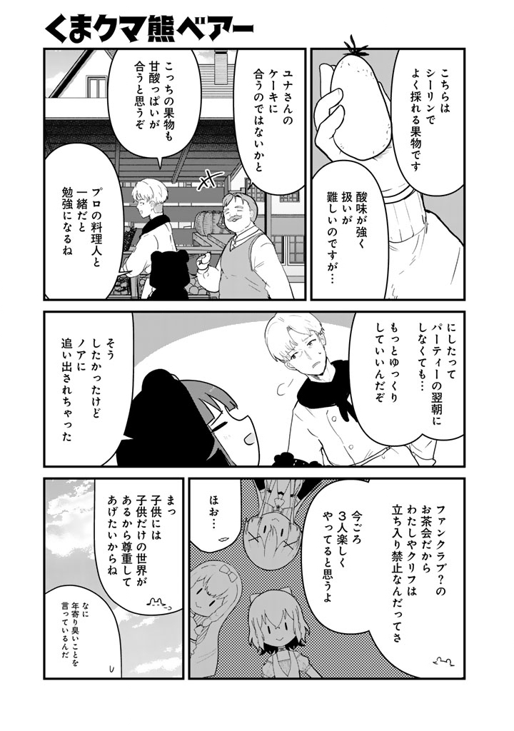 くまクマ熊ベアー - 第130話 - Page 1