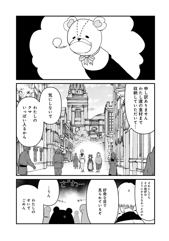 くまクマ熊ベアー - 第130話 - Page 2