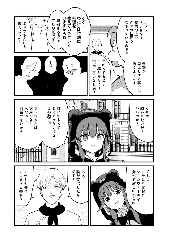 くまクマ熊ベアー - 第130話 - Page 3