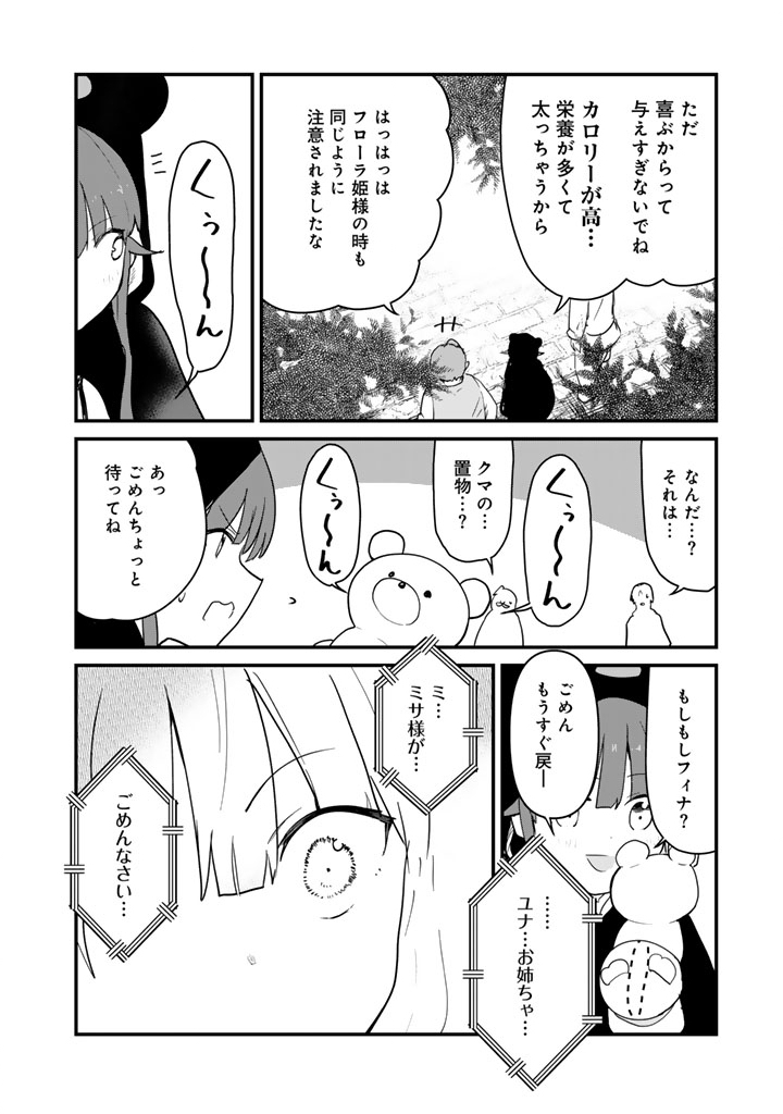 くまクマ熊ベアー - 第130話 - Page 4