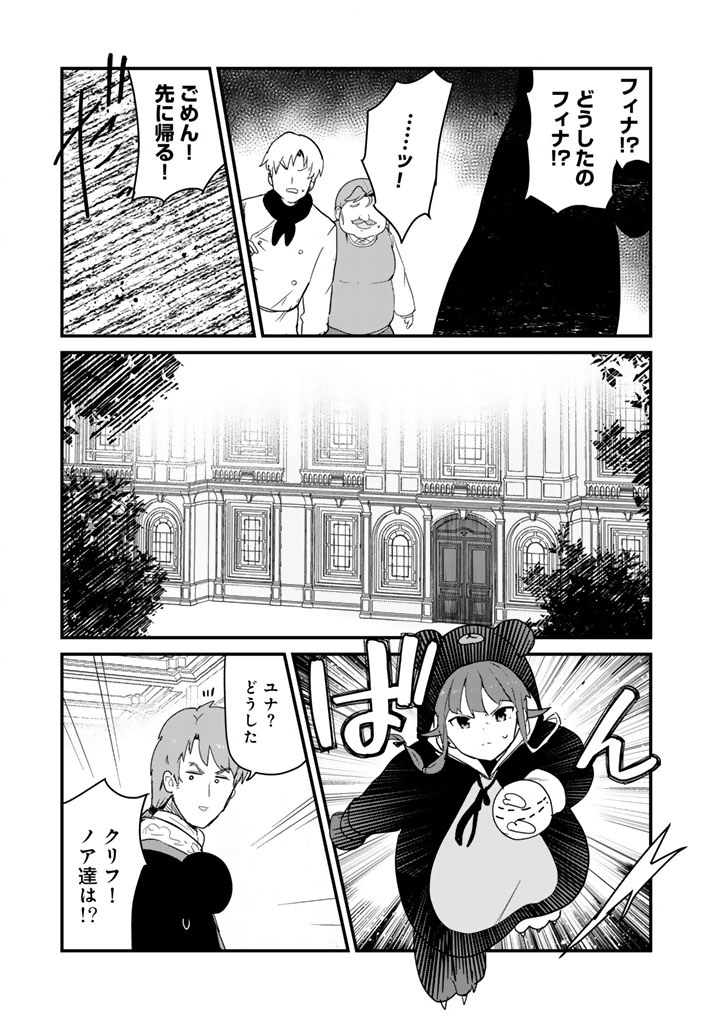 くまクマ熊ベアー - 第130話 - Page 5