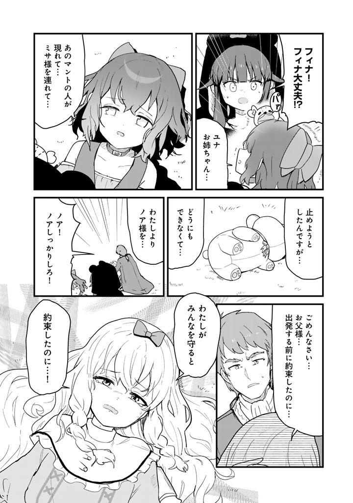 くまクマ熊ベアー - 第130話 - Page 8