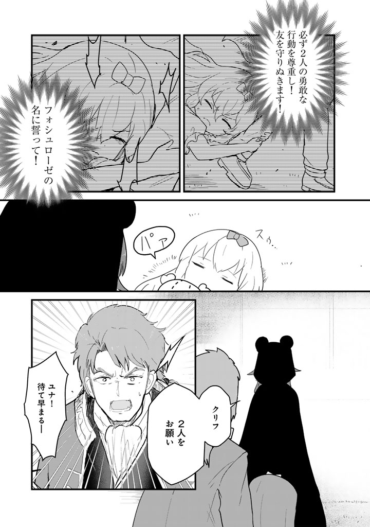 くまクマ熊ベアー - 第130話 - Page 9