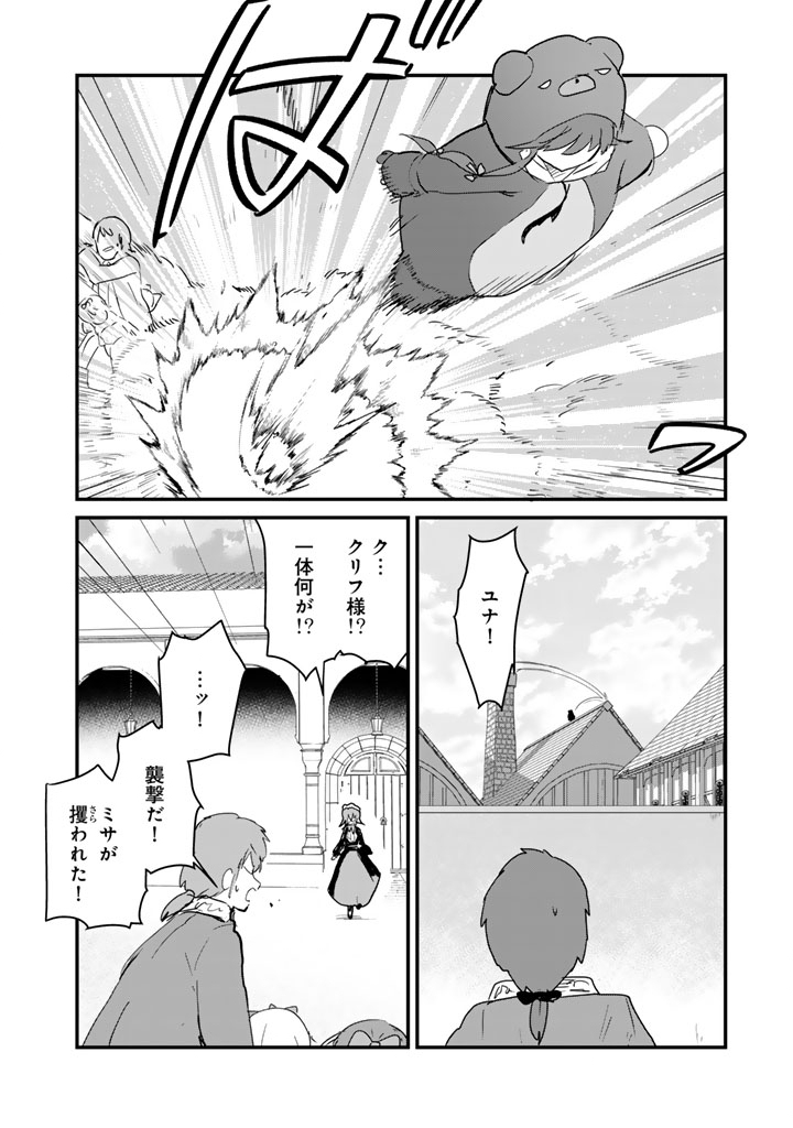 くまクマ熊ベアー - 第130話 - Page 10