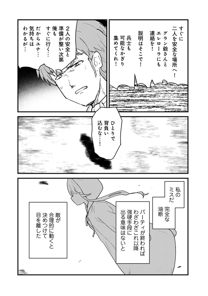 くまクマ熊ベアー - 第130話 - Page 11