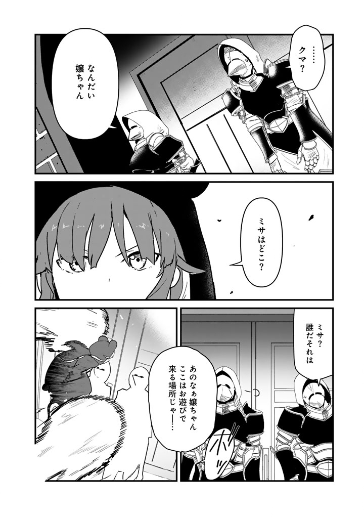 くまクマ熊ベアー - 第130話 - Page 14