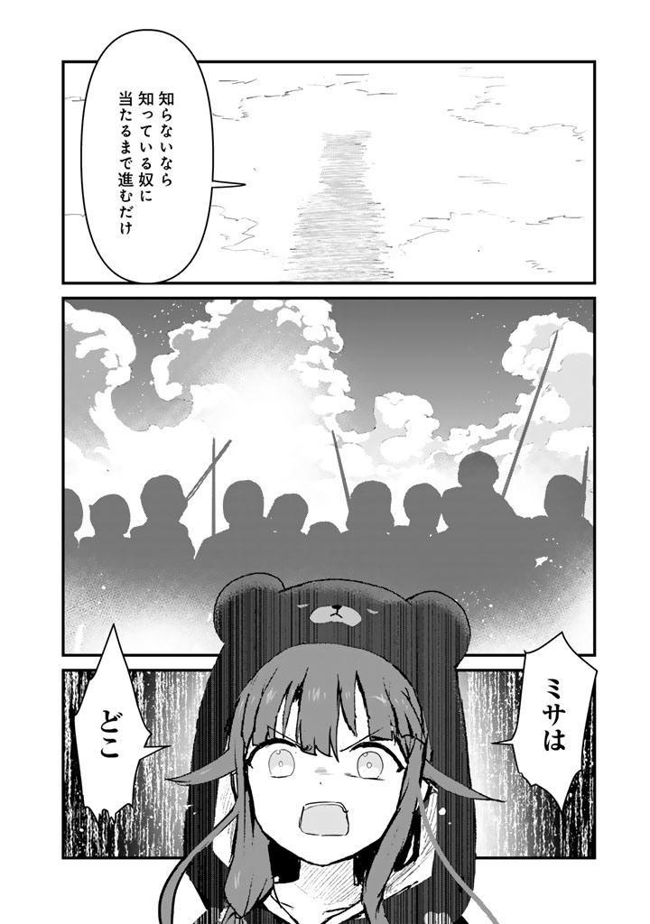 くまクマ熊ベアー - 第130話 - Page 16