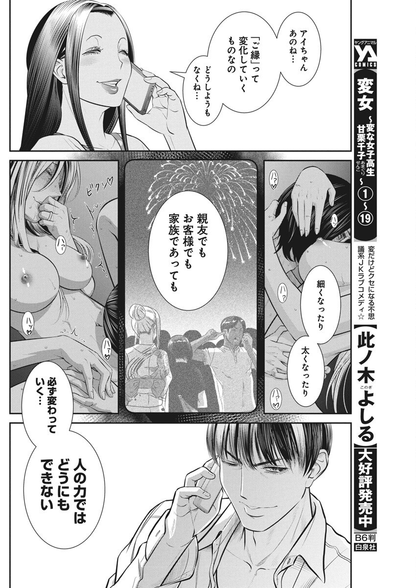 じょふう - 第39話 - Page 11